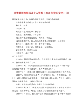 刘惜君详细简历及个人资料（2024年快乐女声）(1) 