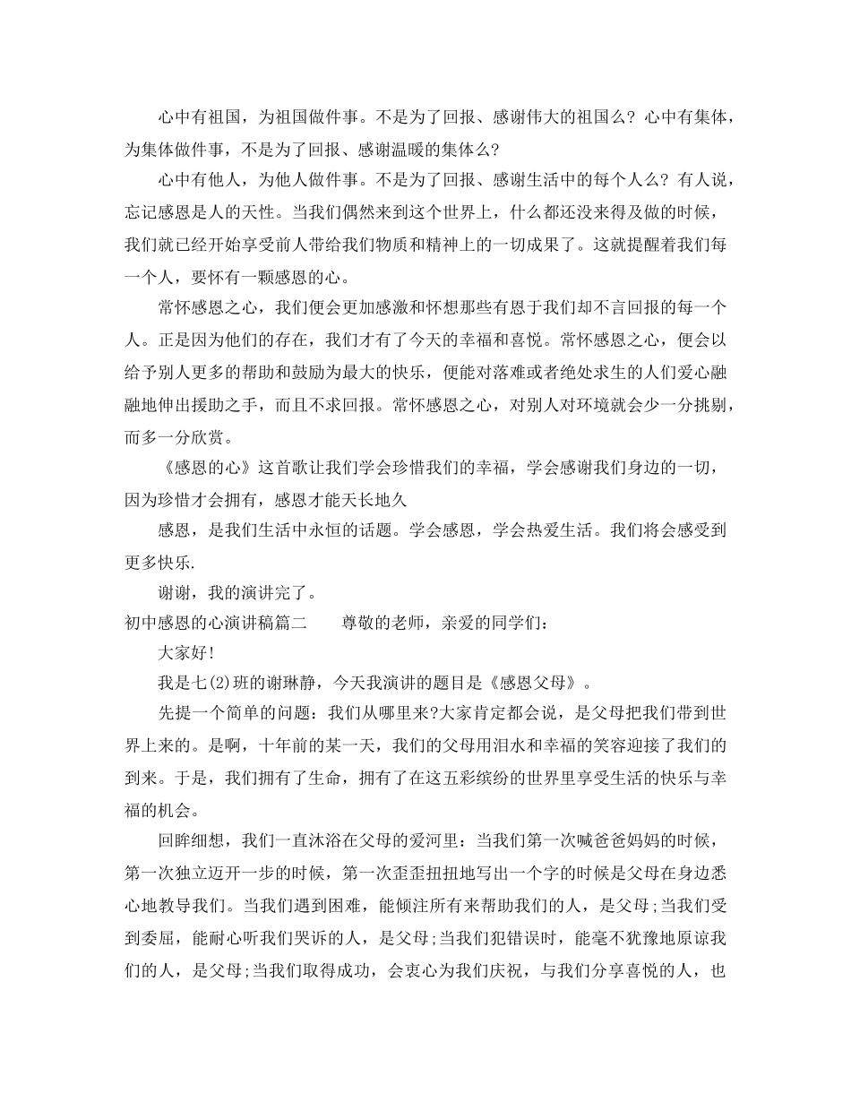 初中感恩的心演讲稿 _第2页