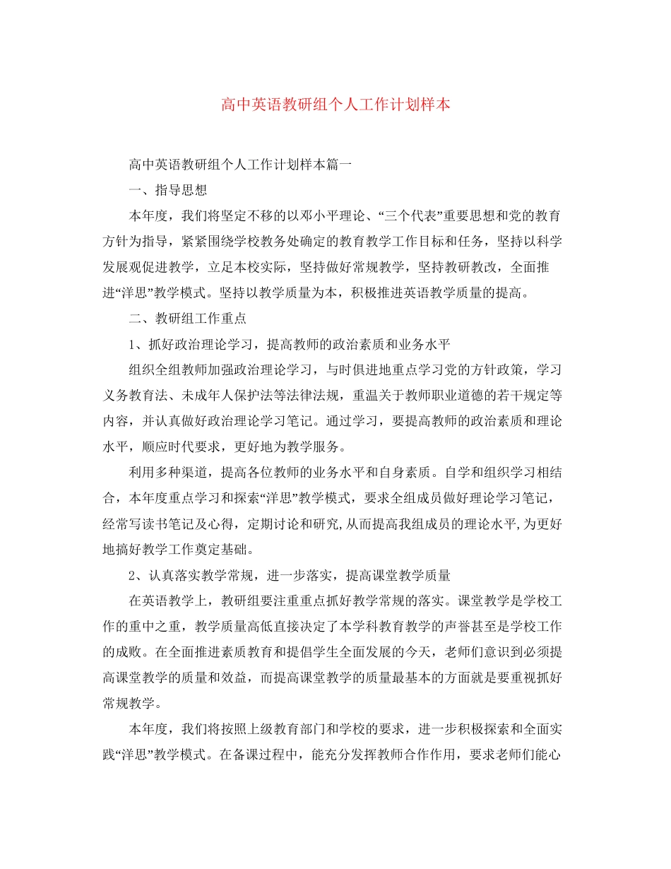 高中英语教研组个人工作计划样本_第1页