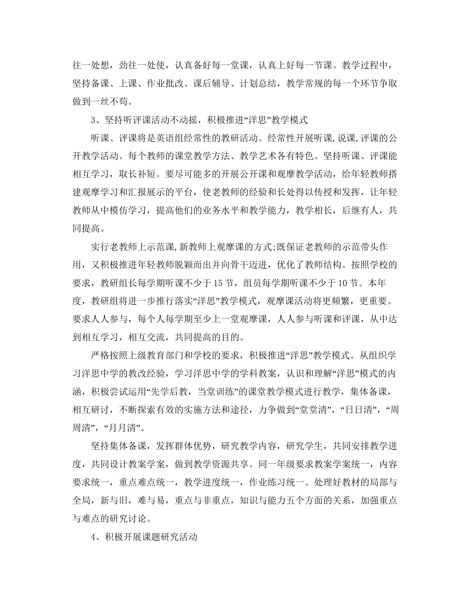 高中英语教研组个人工作计划样本_第2页