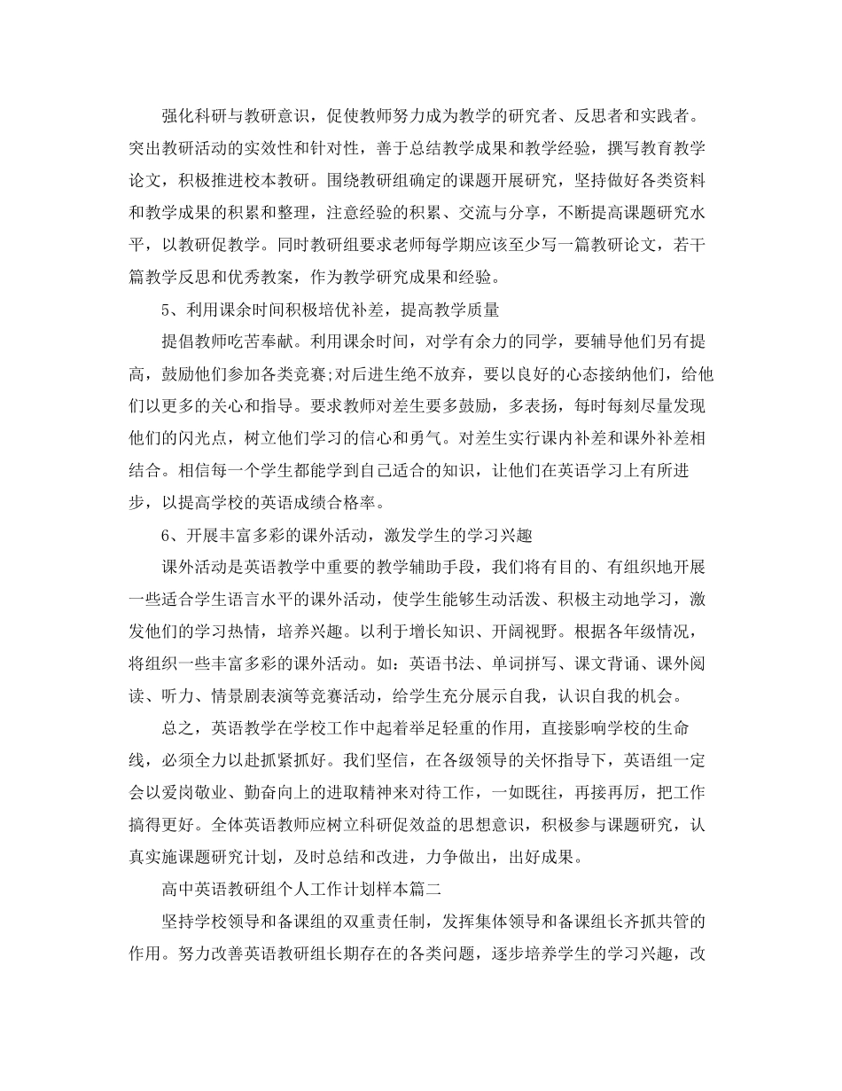 高中英语教研组个人工作计划样本_第3页