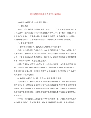 高中英语教研组个人工作计划样本