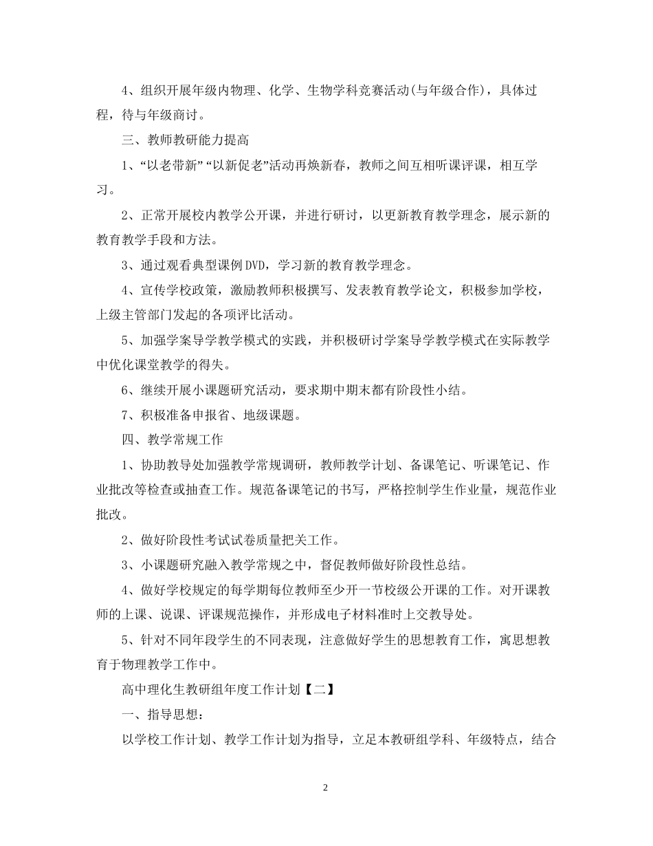 高中理化生教研组年度工作计划_第2页