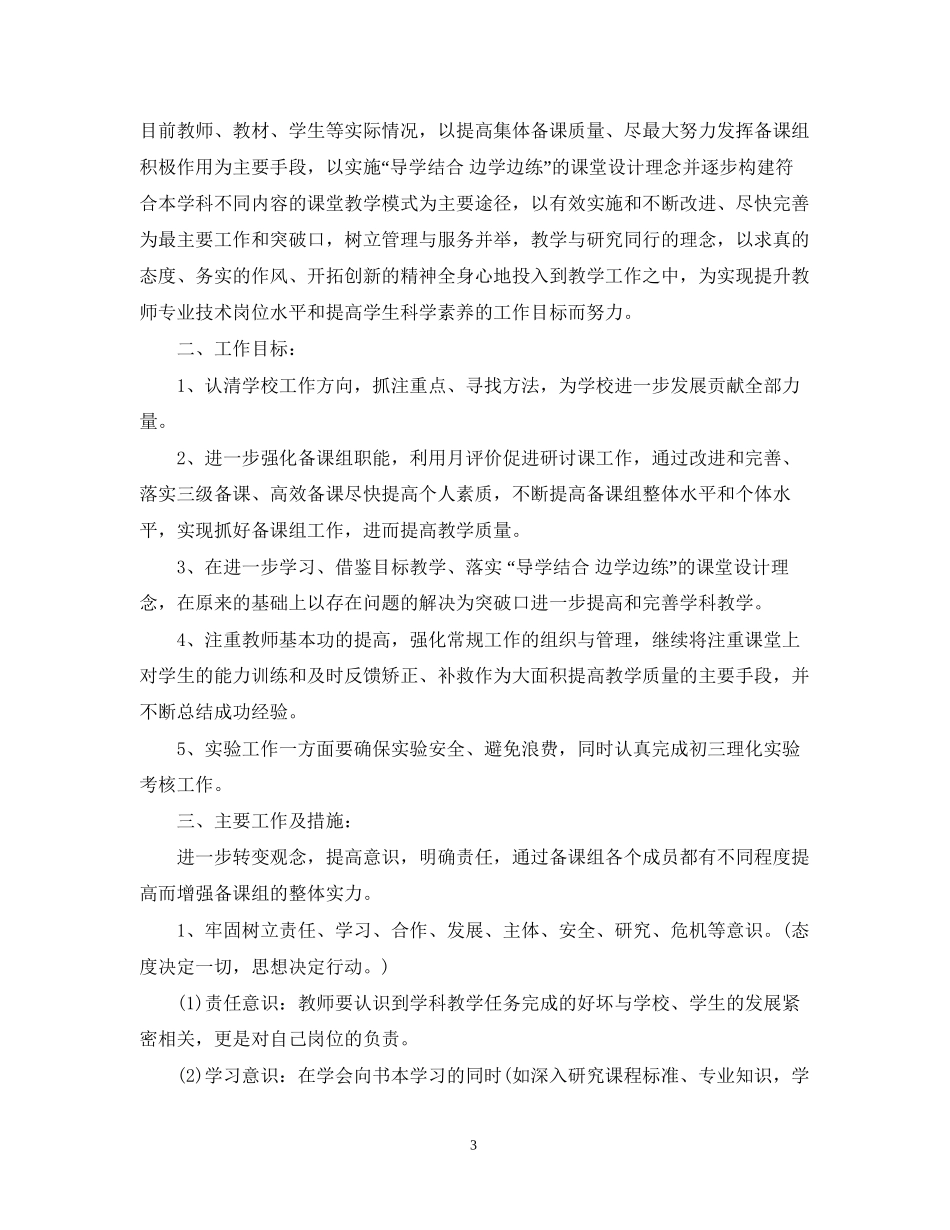 高中理化生教研组年度工作计划_第3页