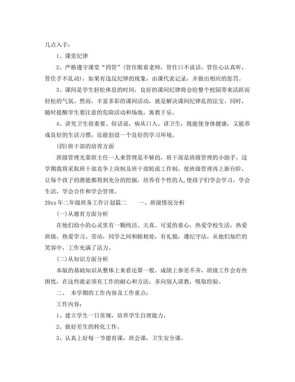 2020年二年级班务工作计划_第2页
