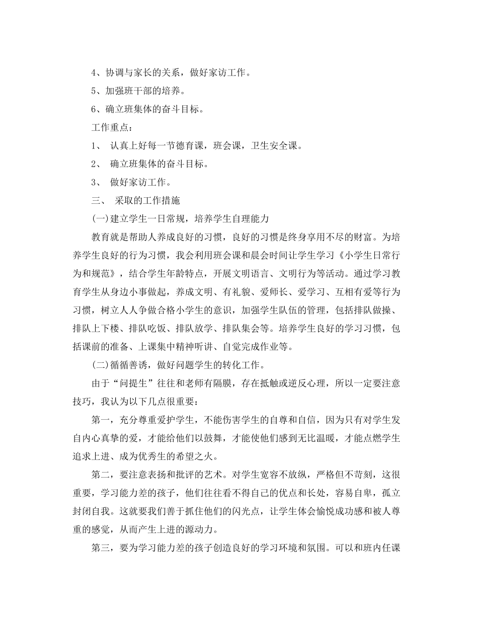 2020年二年级班务工作计划_第3页