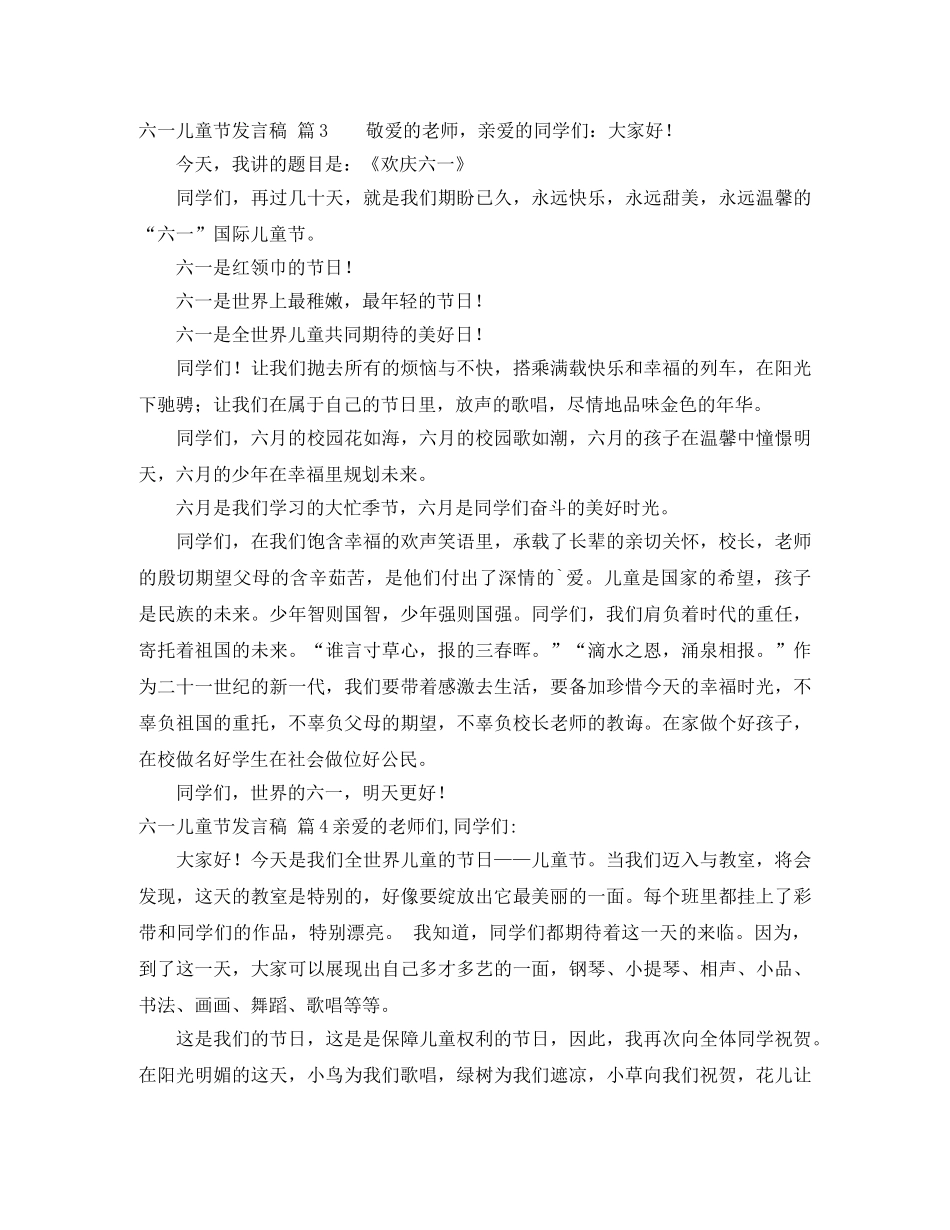 关于六一儿童节发言稿合集6篇 _第2页