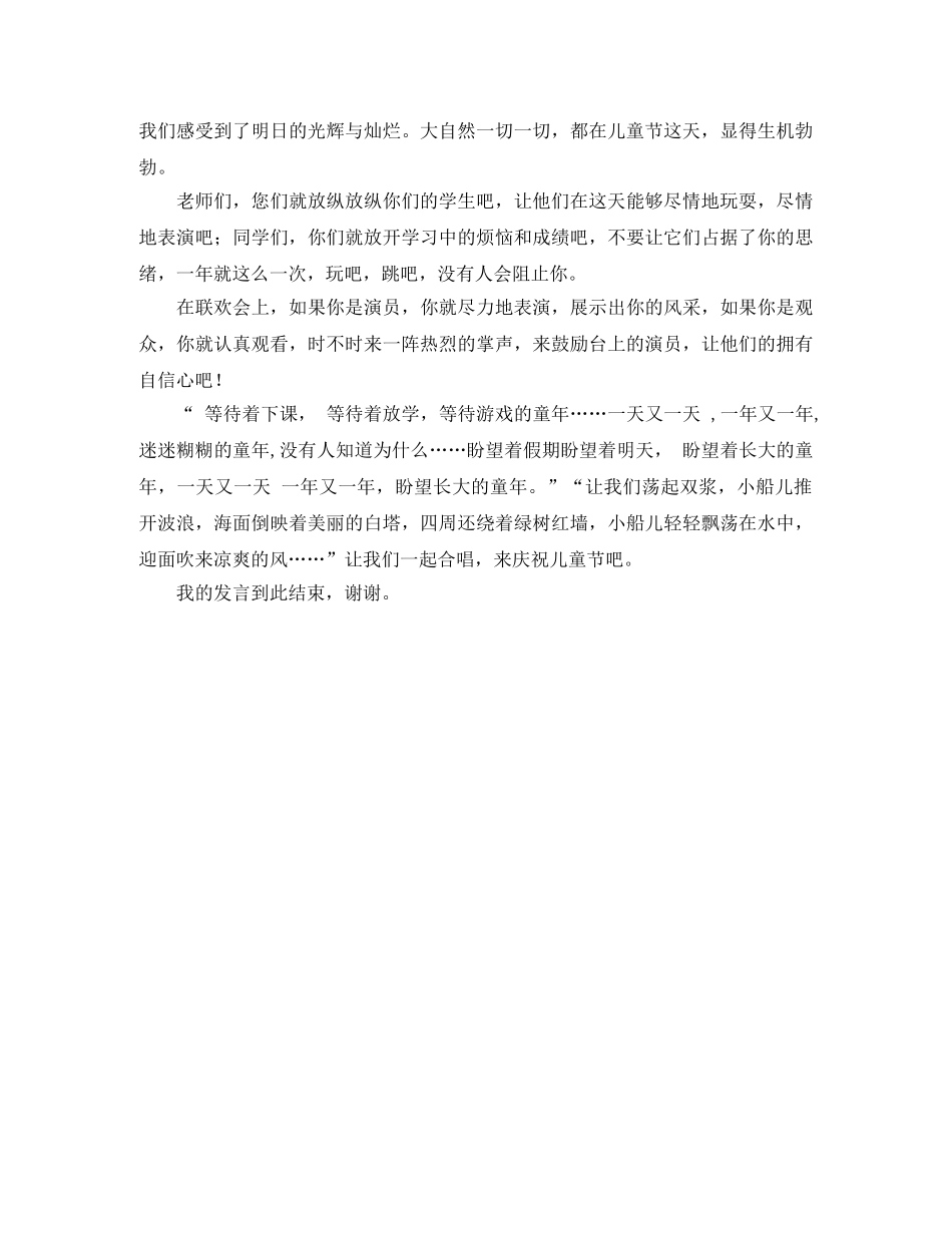 关于六一儿童节发言稿合集6篇 _第3页
