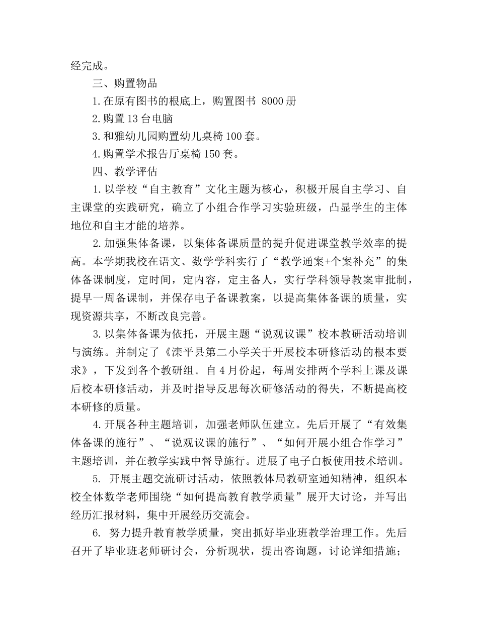 教学评估工作阶段参考总结（通用） _第2页