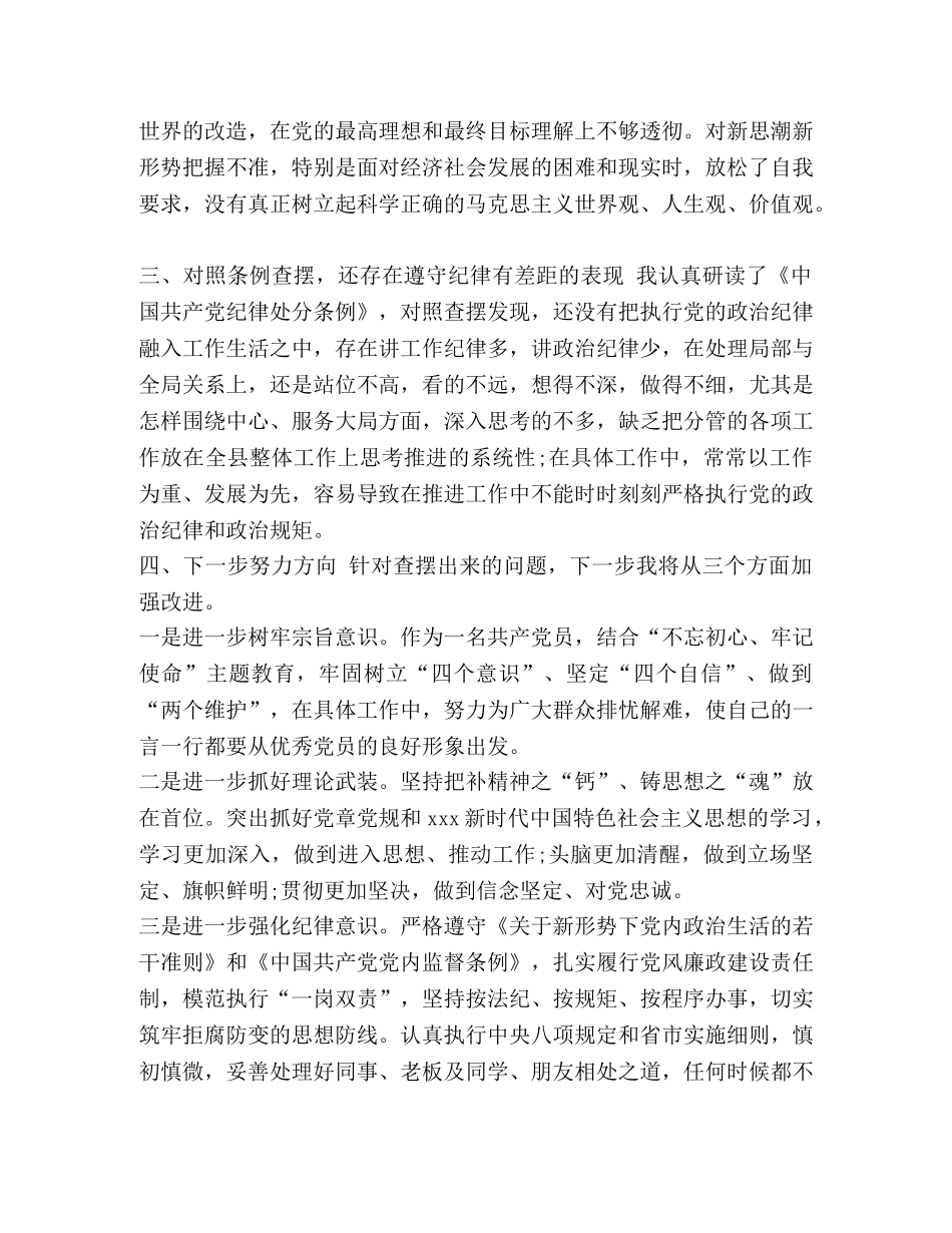 [整理对照党章党规找差距研讨发言材料]党章党规 _第3页