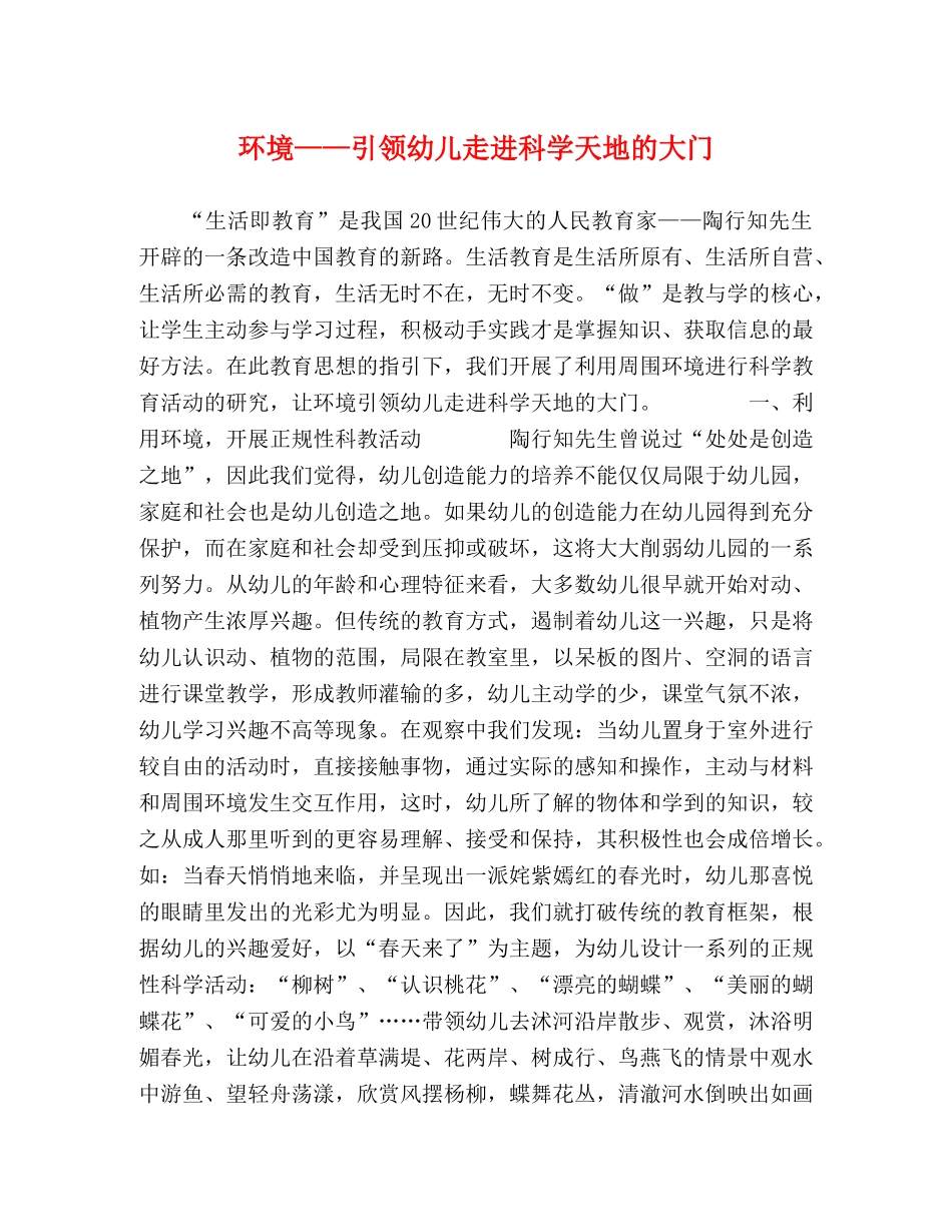 环境——引领幼儿走进科学天地的大门 _第1页