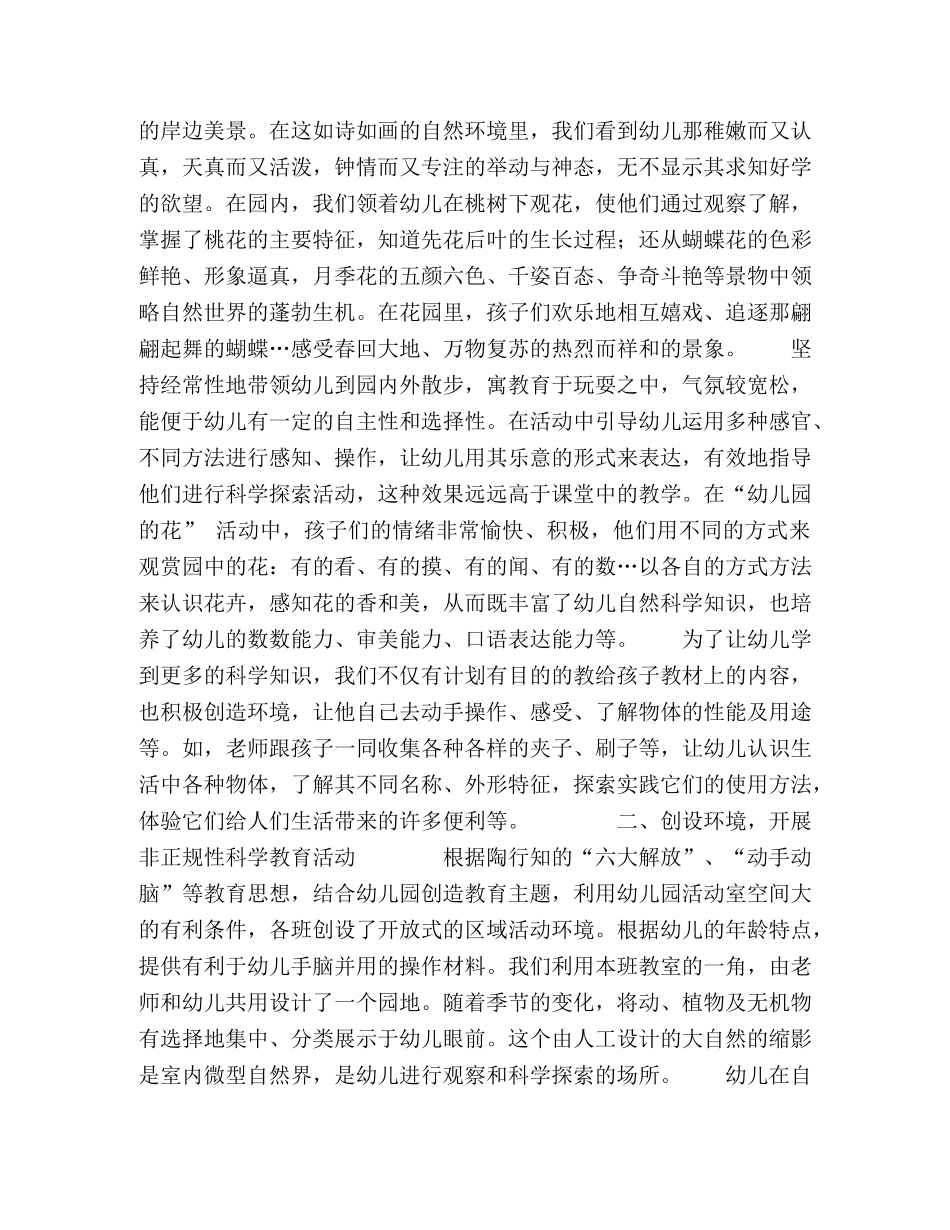 环境——引领幼儿走进科学天地的大门 _第2页