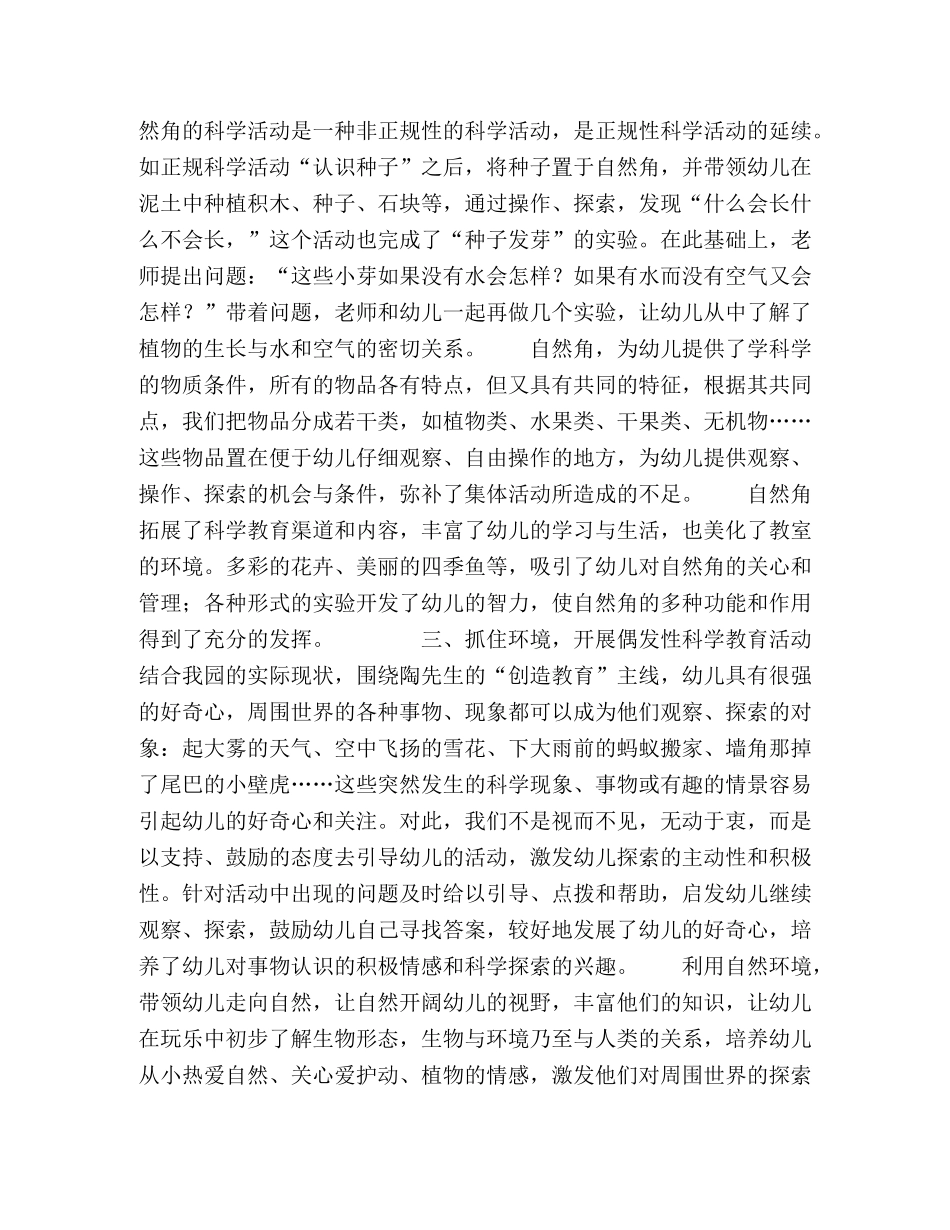 环境——引领幼儿走进科学天地的大门 _第3页