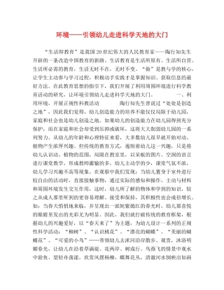 环境——引领幼儿走进科学天地的大门 