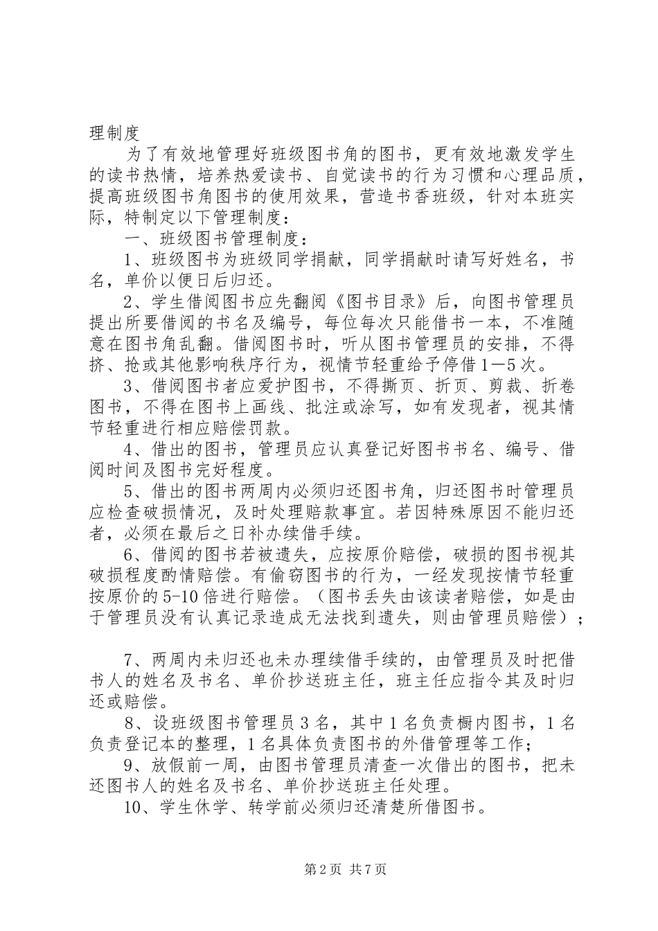 学校图书角图书管理制度_第2页