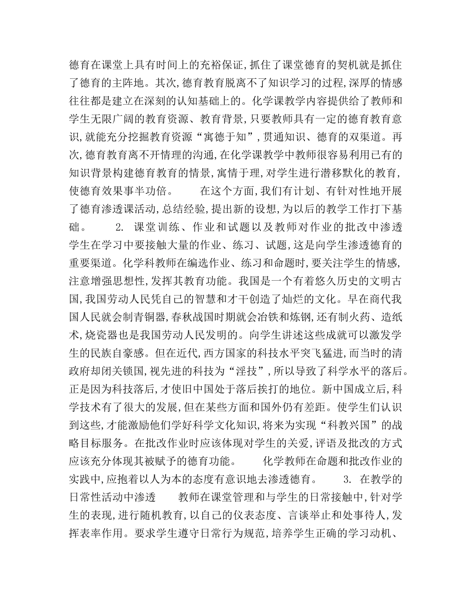 初中化学素质教育中的德育渗透 _第2页