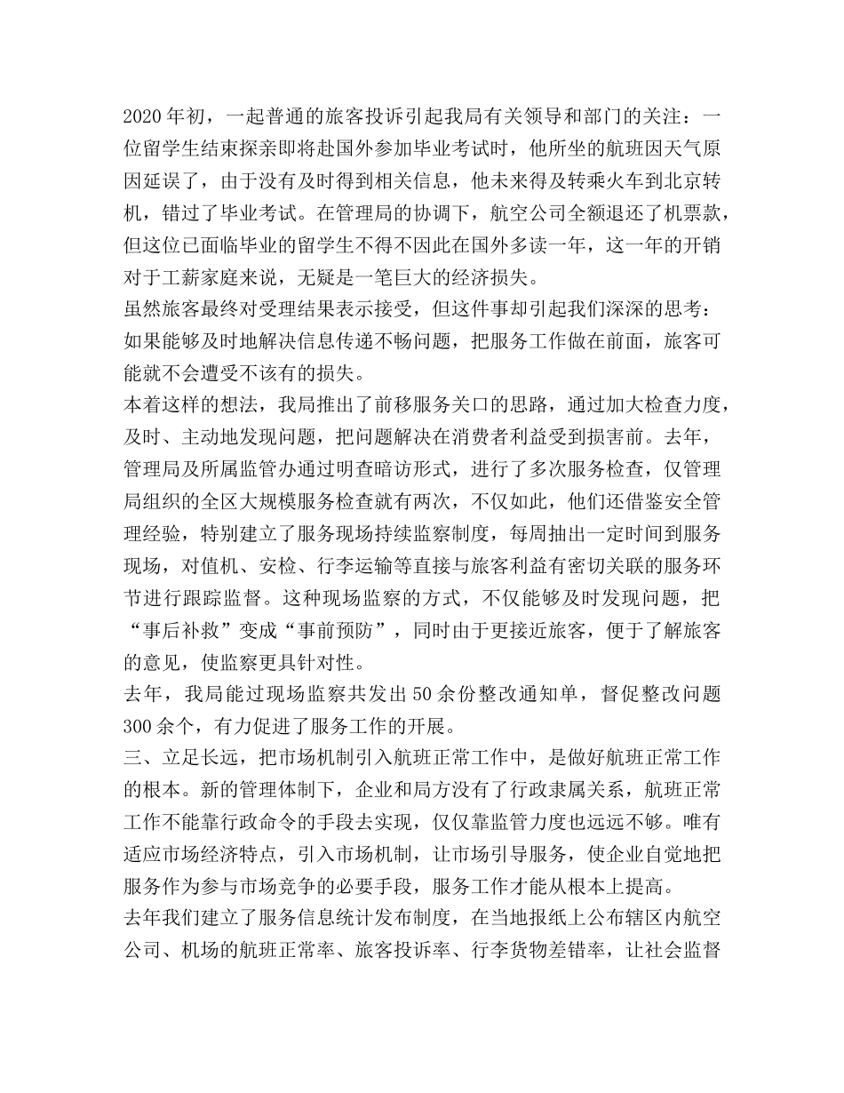 做好航班正常工作  构建和谐民航 _第2页