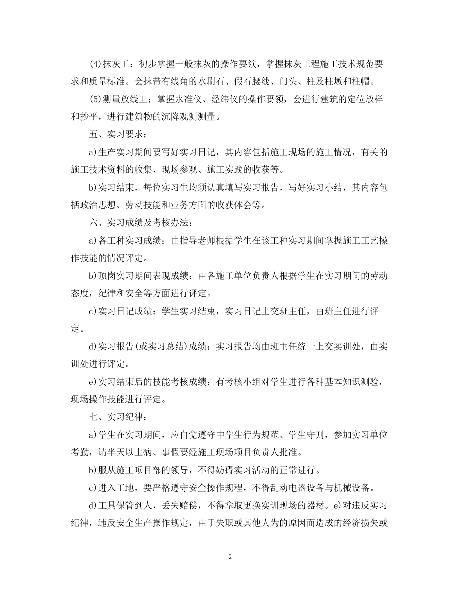 学生顶岗实习计划书2_第2页