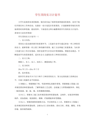 学生顶岗实习计划书2