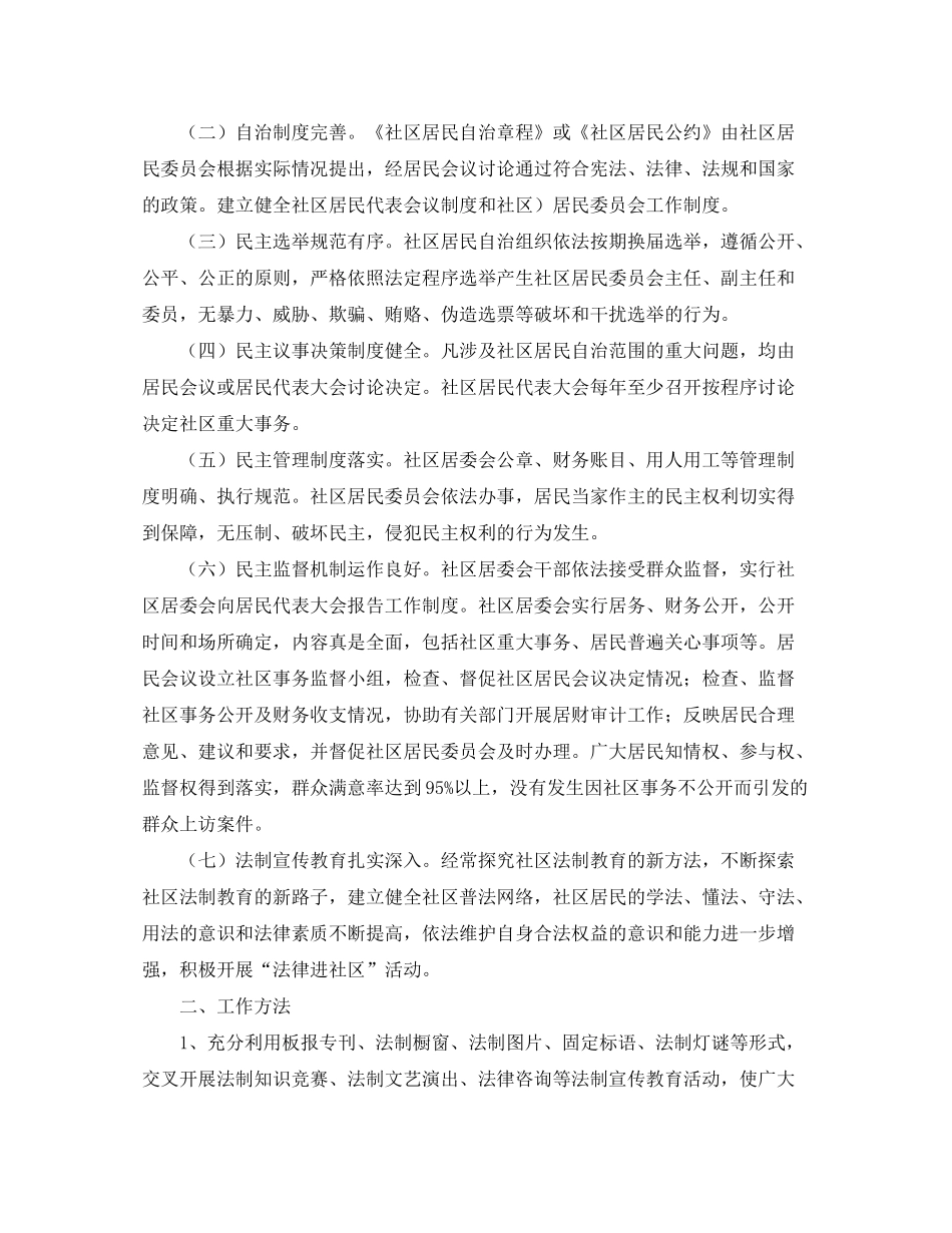 2020年社区普法工作计划书_第3页