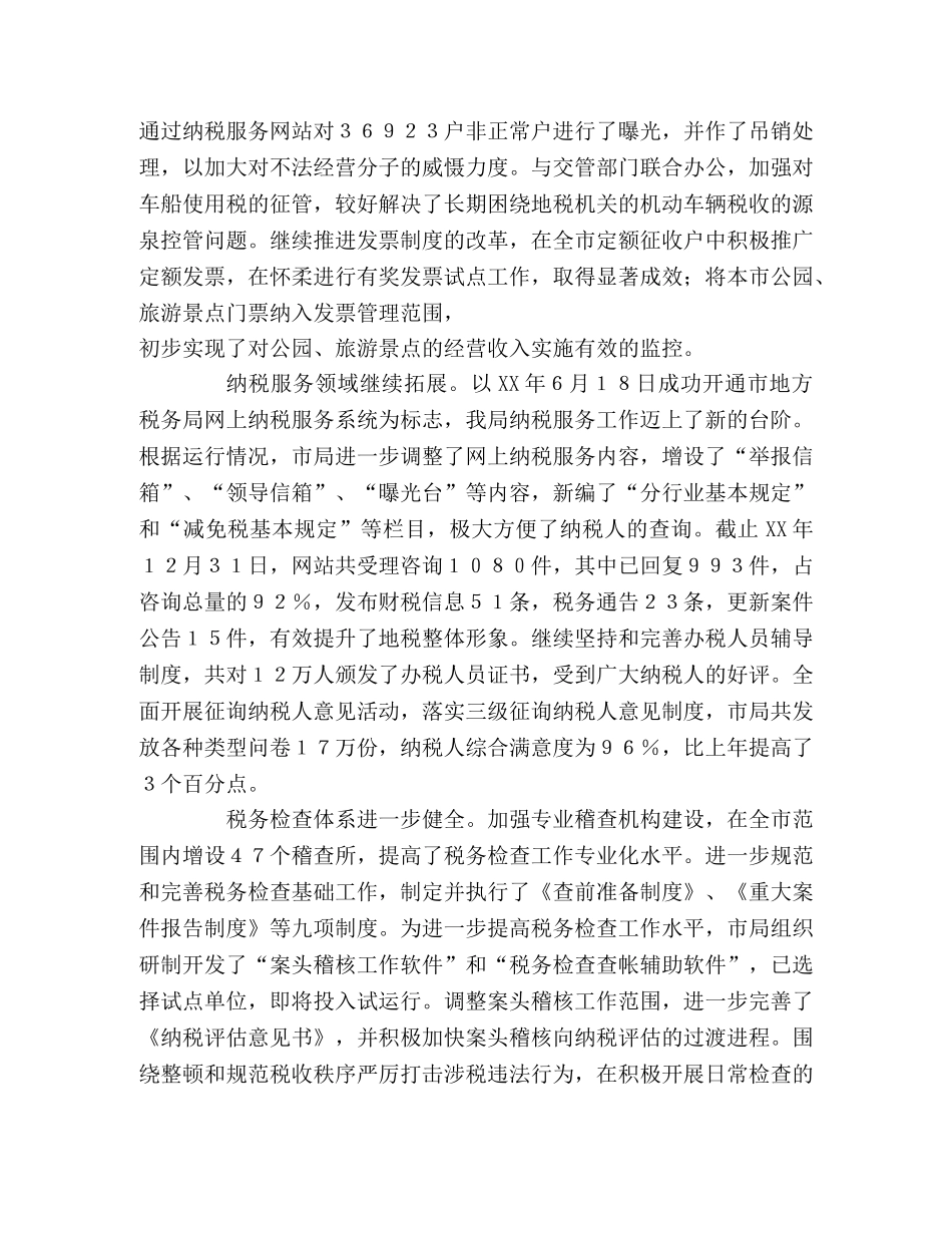 在地方税务工作会议上的讲话 _第3页