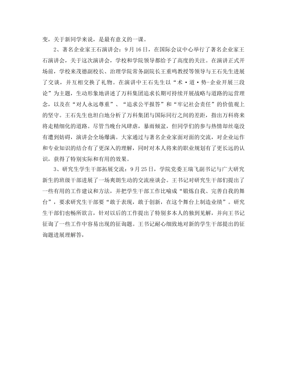 教学工作参考总结-研究生新生入学教育工作参考总结 _第2页