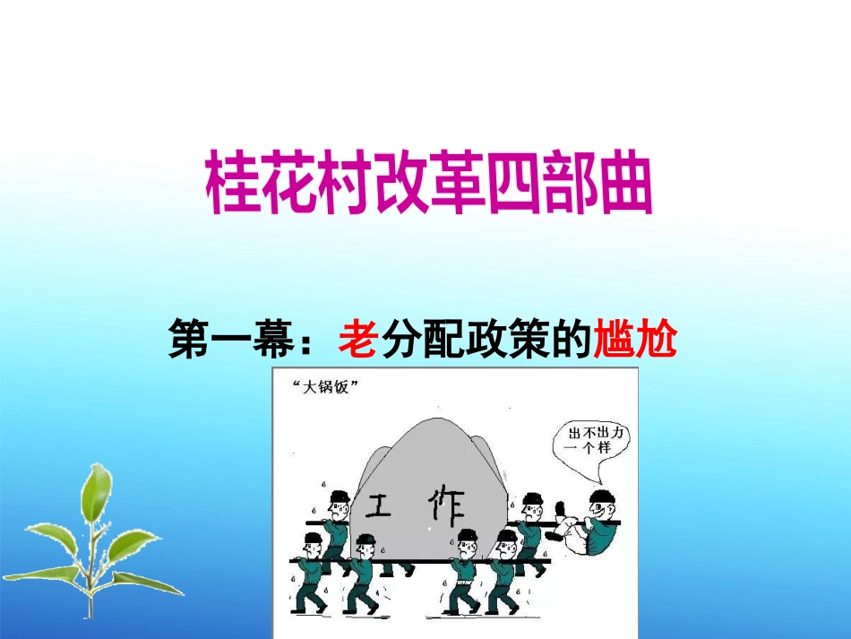 黑龙江省大庆市育才中学人教版高一政治必修一课件：71按劳分配为主体(共34张PPT)_第3页