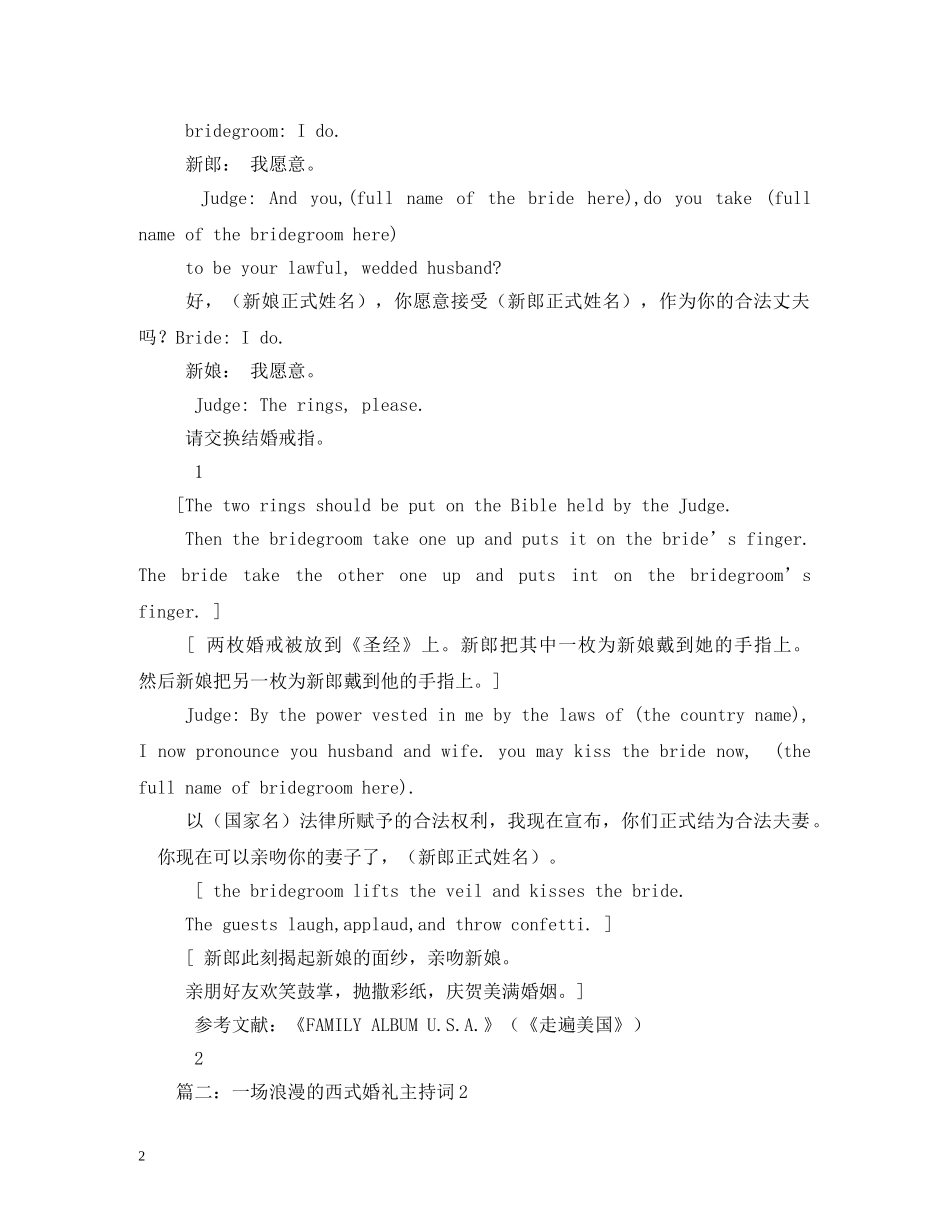 西式婚礼英文主持词2 _第2页