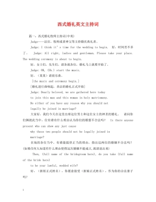 西式婚礼英文主持词2 