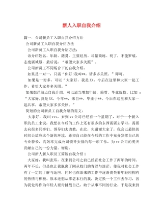 新人入职自我介绍2 