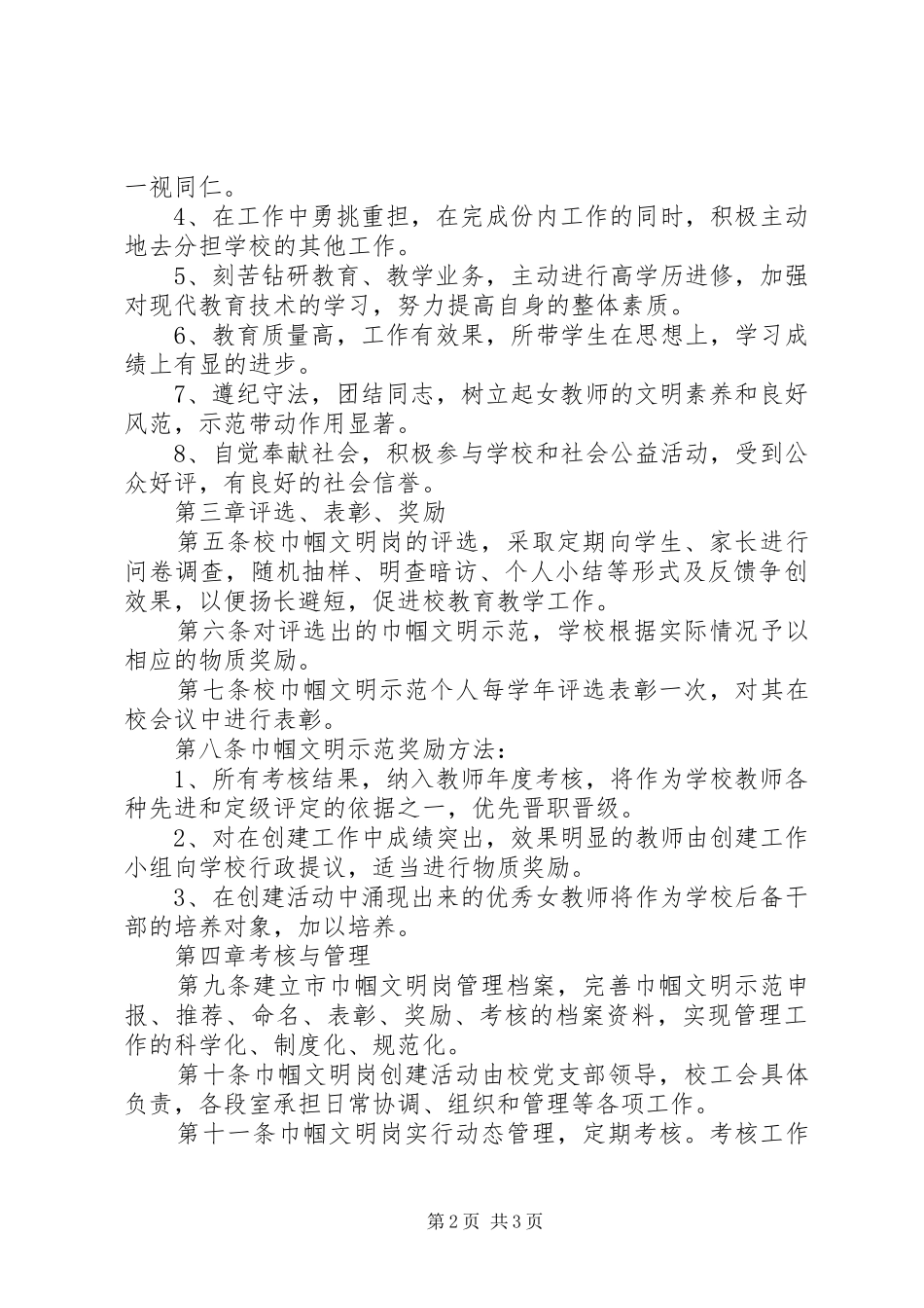 平乐小学“巾帼文明岗”制度_第2页