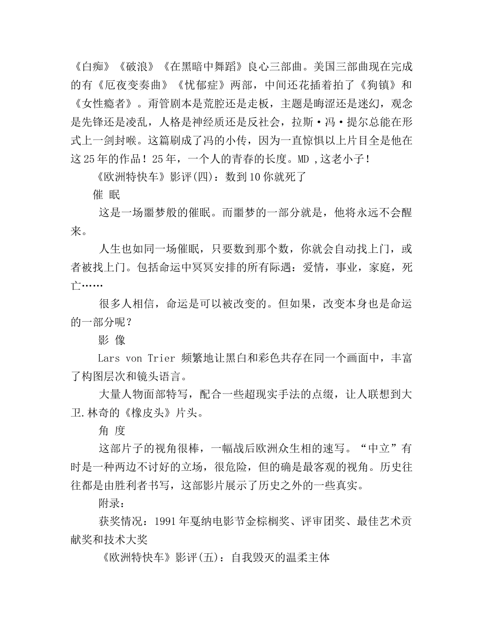 《欧洲特快车》的影评10篇 _第2页