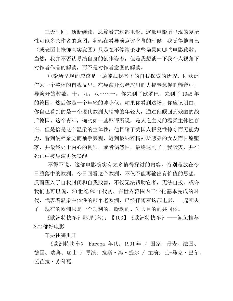 《欧洲特快车》的影评10篇 _第3页