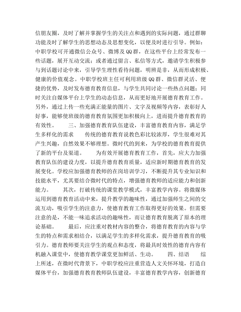 微时代中职德育教育路径创新 _第2页