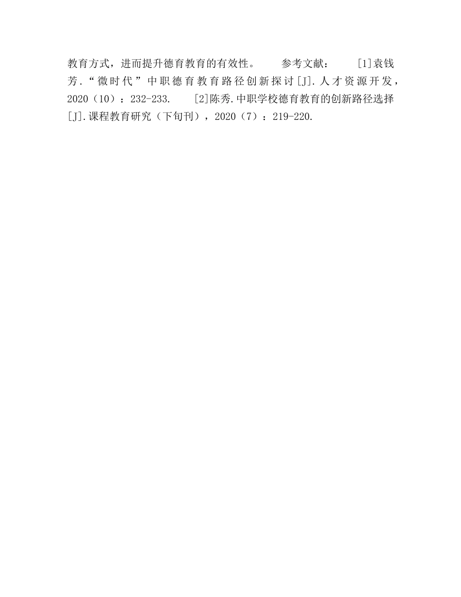 微时代中职德育教育路径创新 _第3页