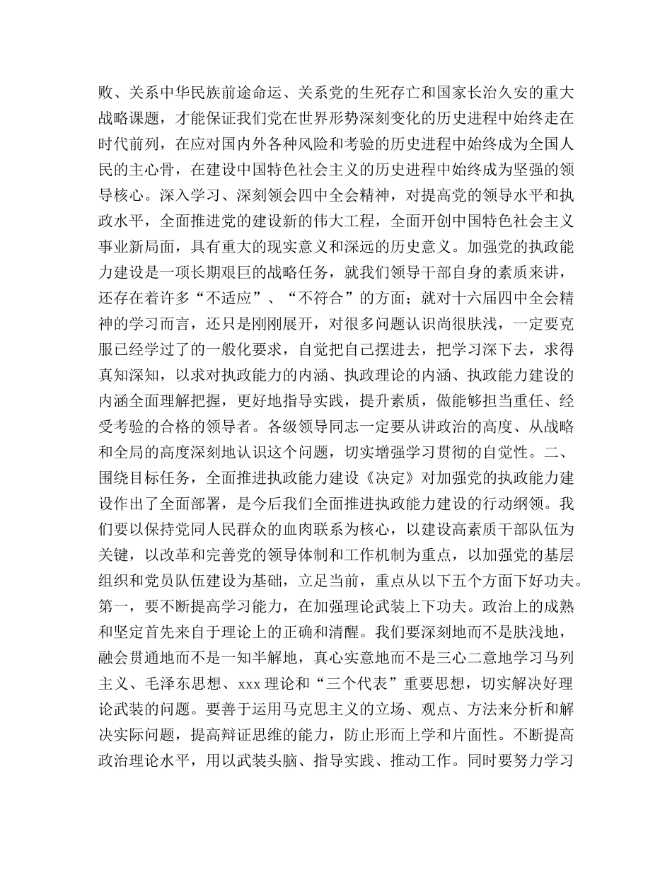在学习党的十六届全会精神培训班上的讲话 _第2页
