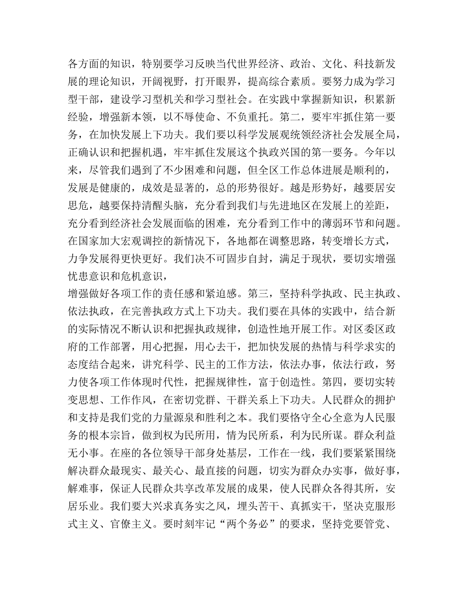 在学习党的十六届全会精神培训班上的讲话 _第3页