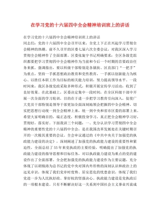 在学习党的十六届全会精神培训班上的讲话 