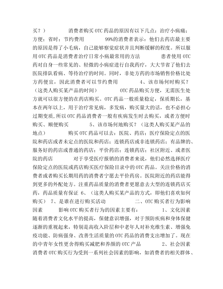 某产品市场消费者行为分析 _第3页