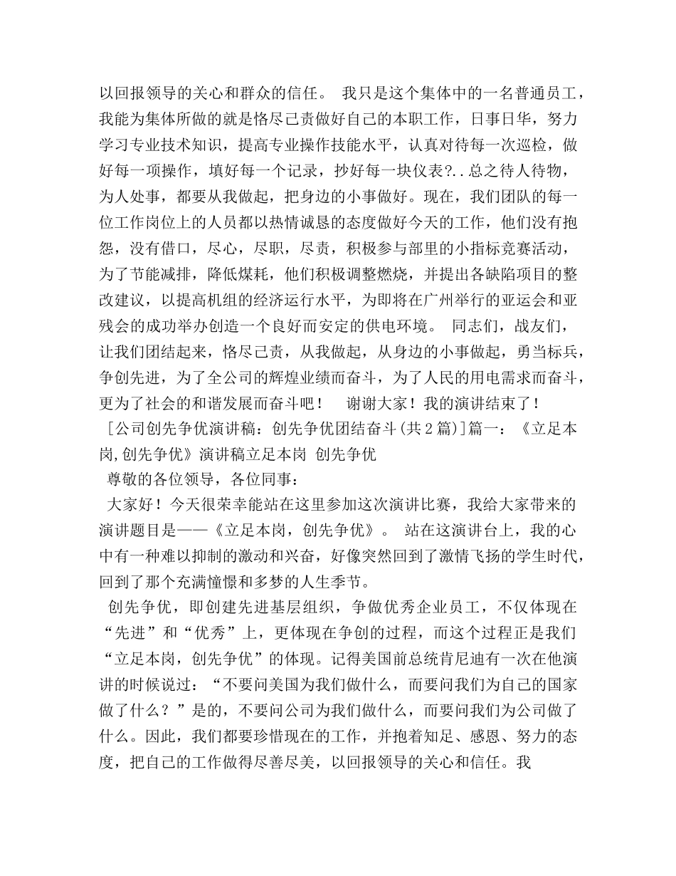 公司创先争优创先争优团结奋斗 _第2页