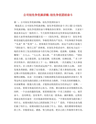 公司创先争优创先争优团结奋斗 