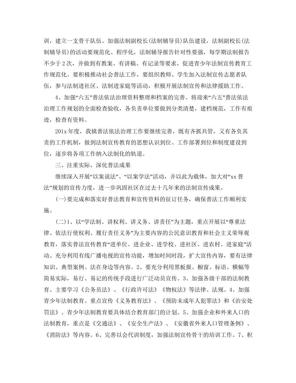 乡镇年度普法工作计划_第2页