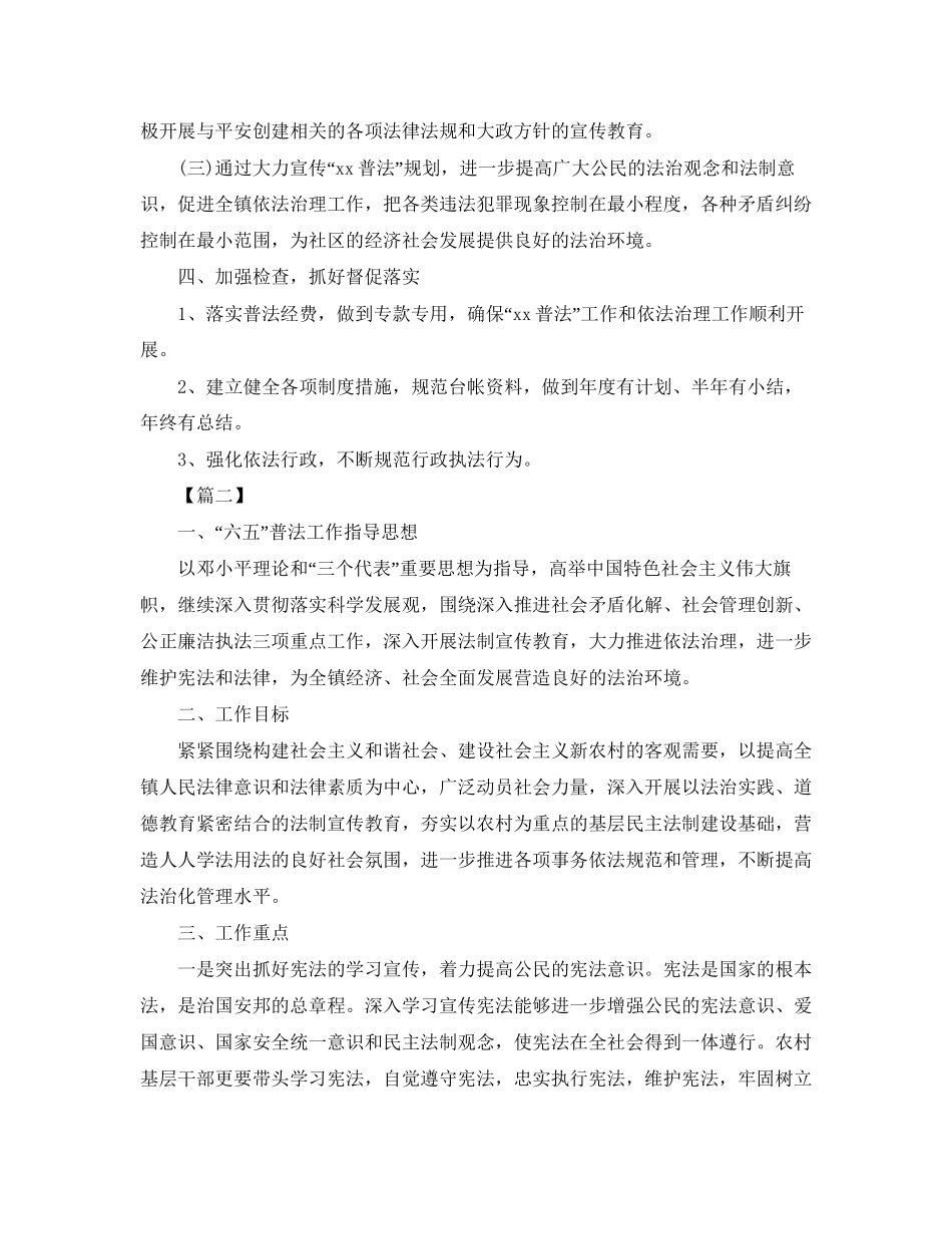 乡镇年度普法工作计划_第3页