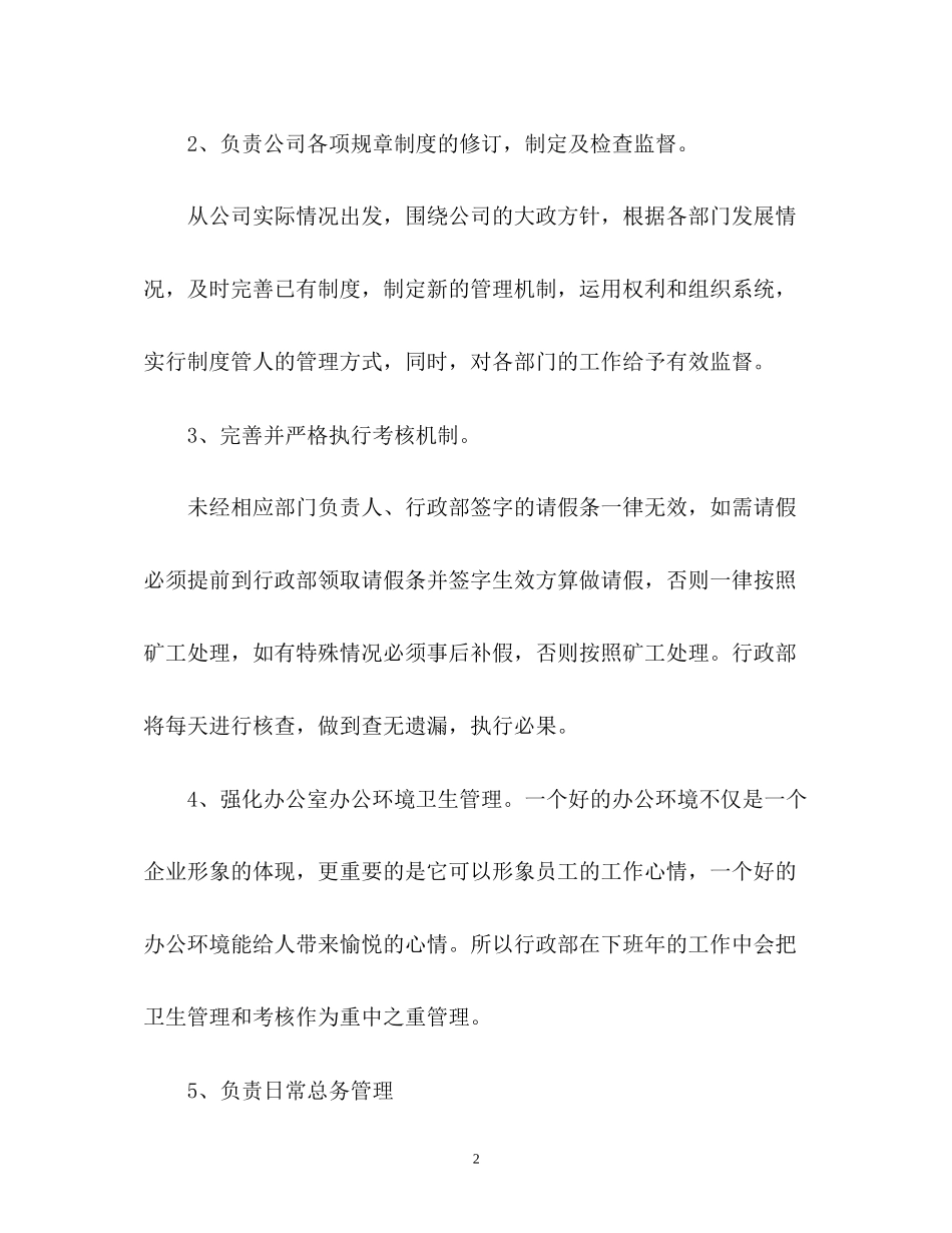 行政下半年工作计划3_第2页