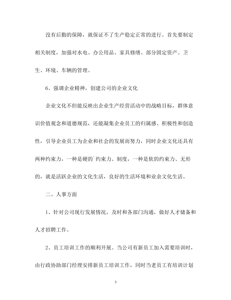 行政下半年工作计划3_第3页