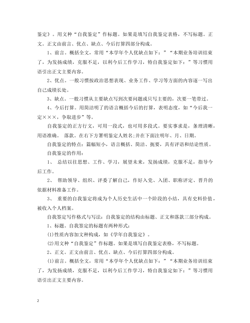如何写好毕业自我鉴定 _第2页