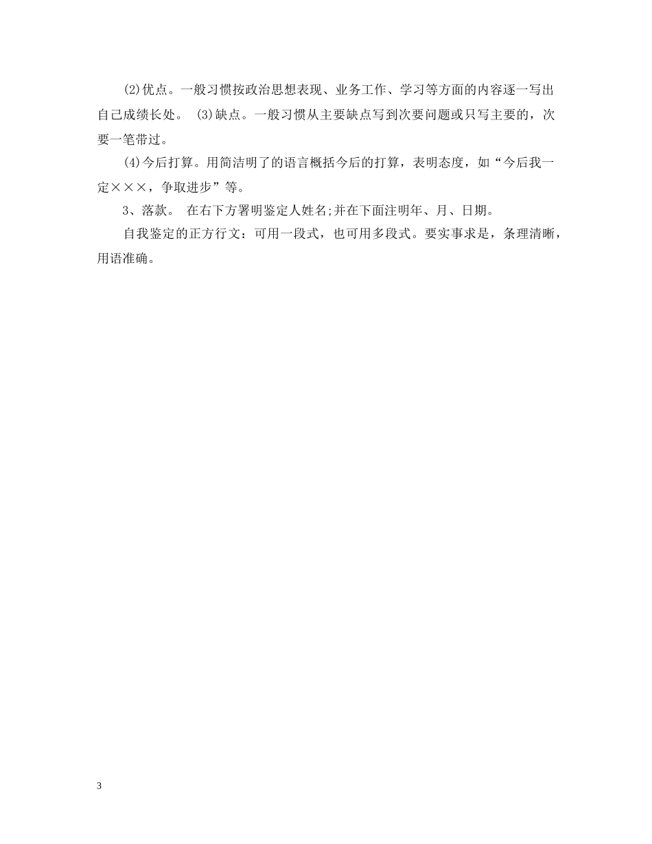 如何写好毕业自我鉴定 _第3页