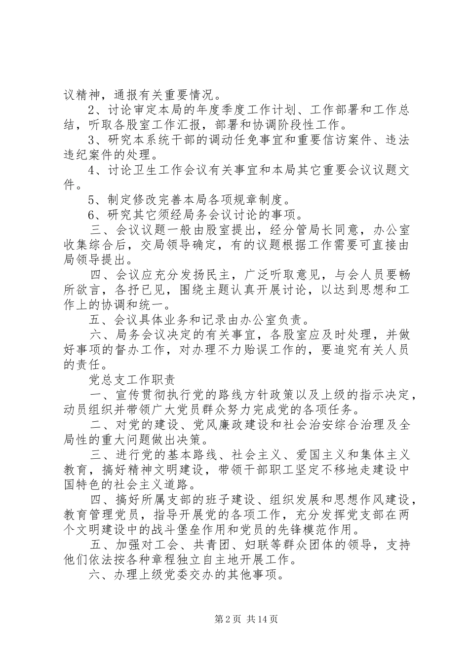 卫生局规章制度_第2页