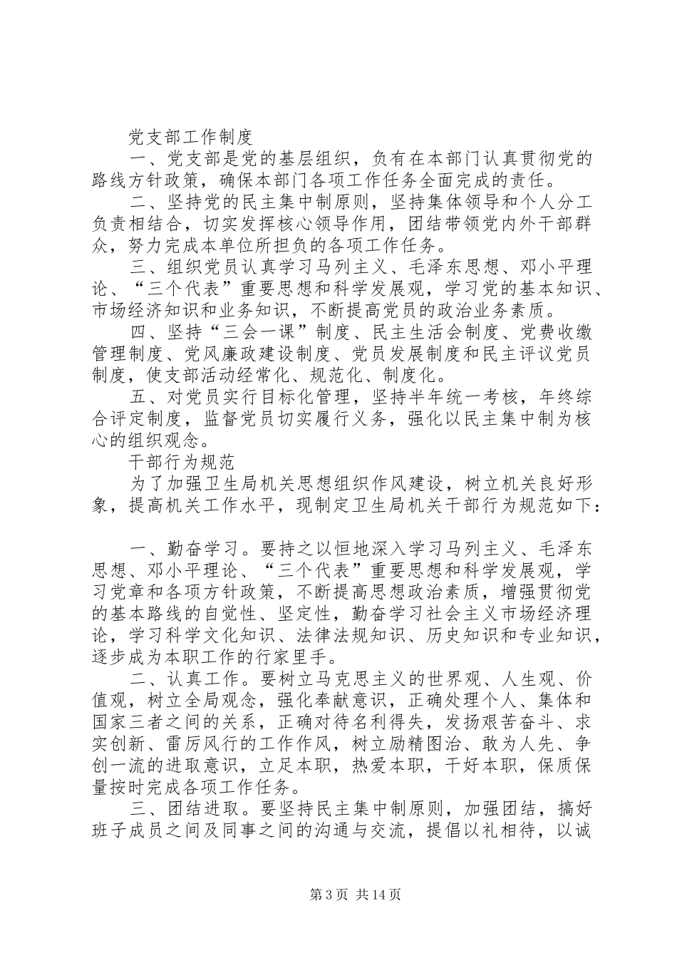 卫生局规章制度_第3页