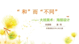 《海报设计》评课